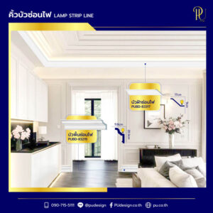 คิ้วบัวซ่อนไฟ PUBD-83219 และ PUBD-83317 ตกแต่งห้องครัวและห้องนั่งเล่น โพลียูรีเทนสำหรับไฟซ่อน LED Strip Light